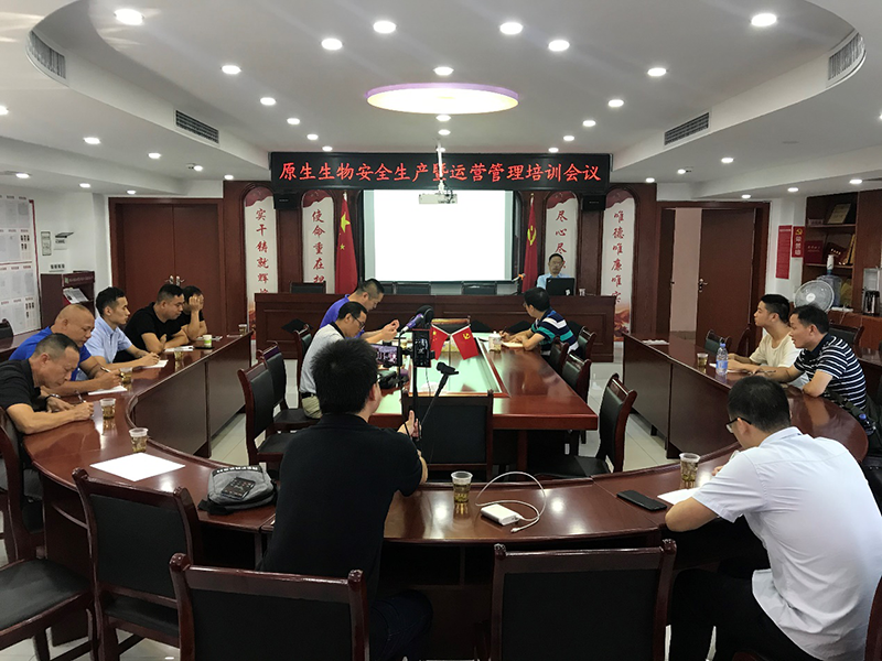 產(chǎn)學(xué)研系統(tǒng)深度融合 升級打造環(huán)保產(chǎn)業(yè)專業(yè)化運營管理團(tuán)隊                                           ——湖南原生生物股份有限公司集中組織安全生產(chǎn)暨運營管理培訓(xùn)