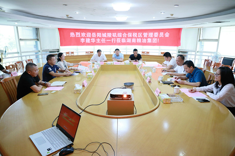 岳陽城陵磯綜保區(qū)管委會與糧油集團(tuán)交流合作