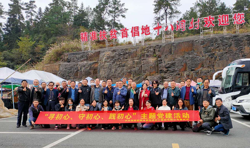 從黨的光輝歷史中汲取砥礪奮進的精神力量 ——糧油集團黨委開展“尋初心、守初心、踐初心”主題黨建活動