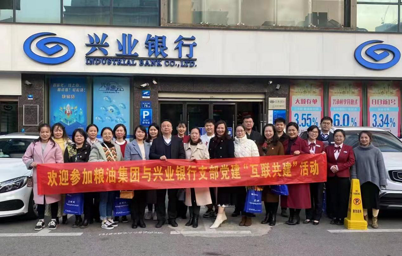 糧油集團(tuán)支部與興業(yè)銀行支部聯(lián)合 開展“互聯(lián)共建”主題黨日活動(dòng)
