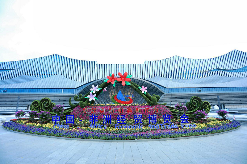 湖南糧油集團(tuán)受中非經(jīng)貿(mào)博覽會(huì)組委會(huì)表揚(yáng)