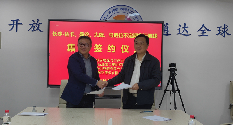 現(xiàn)場簽約！這家國企簽訂長沙-達卡不定期貨運航線開航協(xié)議