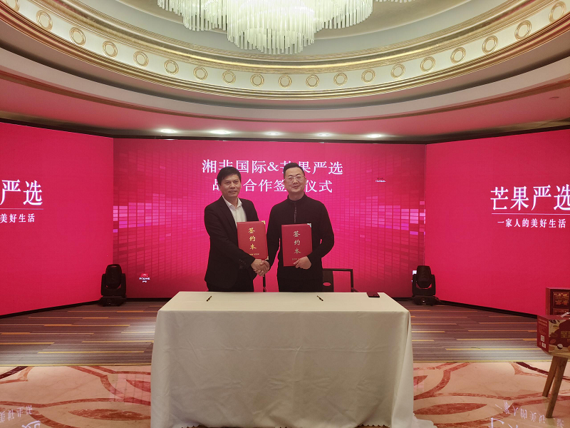 湖南糧油集團湘非國際公司牽手芒果嚴(yán)選共譜新篇章