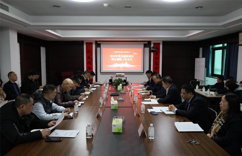 湖南糧油集團召開2023年黨風(fēng)廉政建設(shè)暨反腐敗工作會議