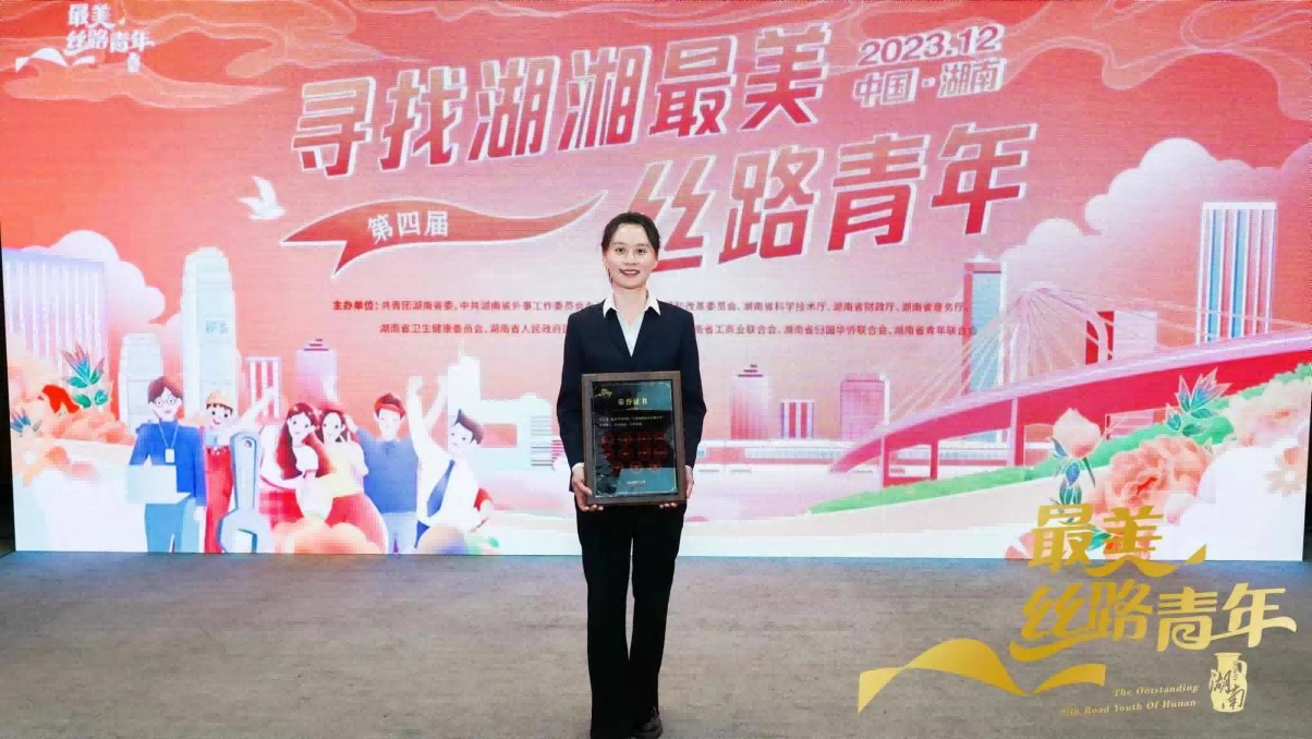 喜報(bào)！湖南糧油進(jìn)出口集團(tuán)周穎同志榮獲第四屆“湖湘最美絲路青年”榮譽(yù)稱號(hào)